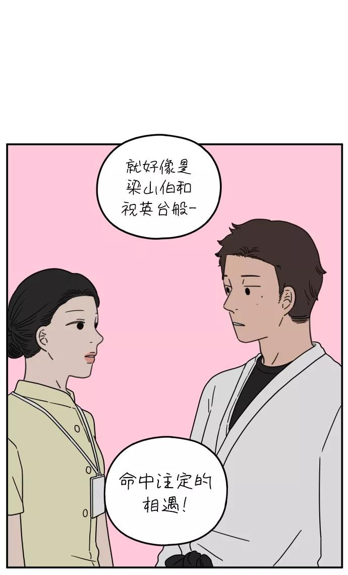 《29岁的我们》[第102话] 荣光的恋爱 第12页