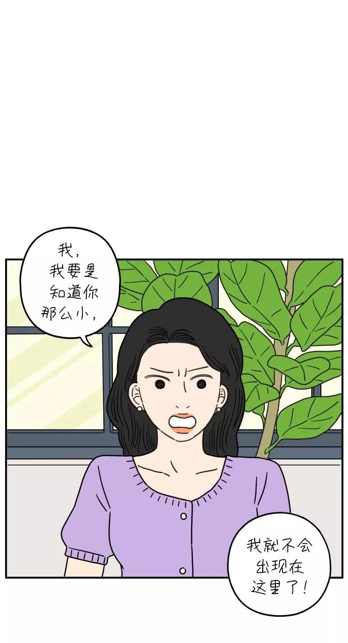 《29岁的我们》[第102话] 荣光的恋爱 第56页