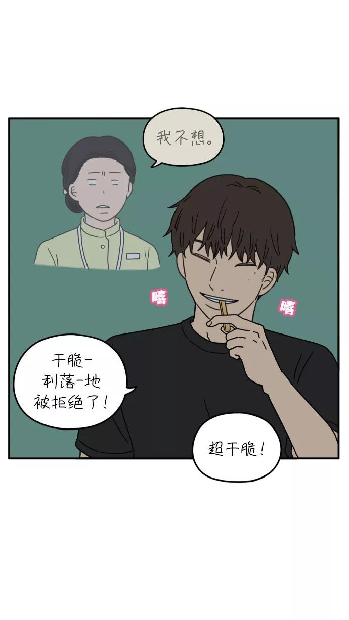 《29岁的我们》[第102话] 荣光的恋爱 第50页