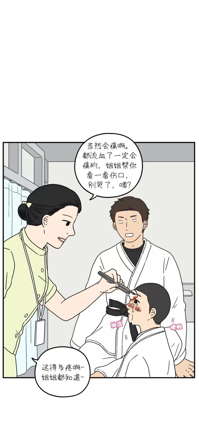 《29岁的我们》[第102话] 荣光的恋爱 第35页