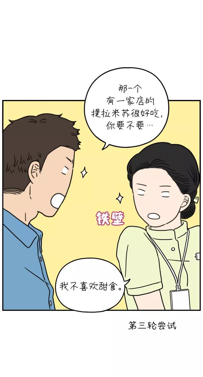 《29岁的我们》[第102话] 荣光的恋爱 第53页