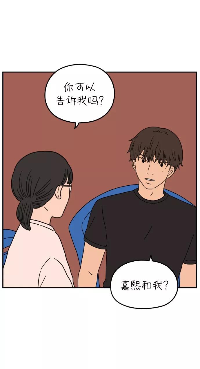 《29岁的我们》[第102话] 荣光的恋爱 第9页