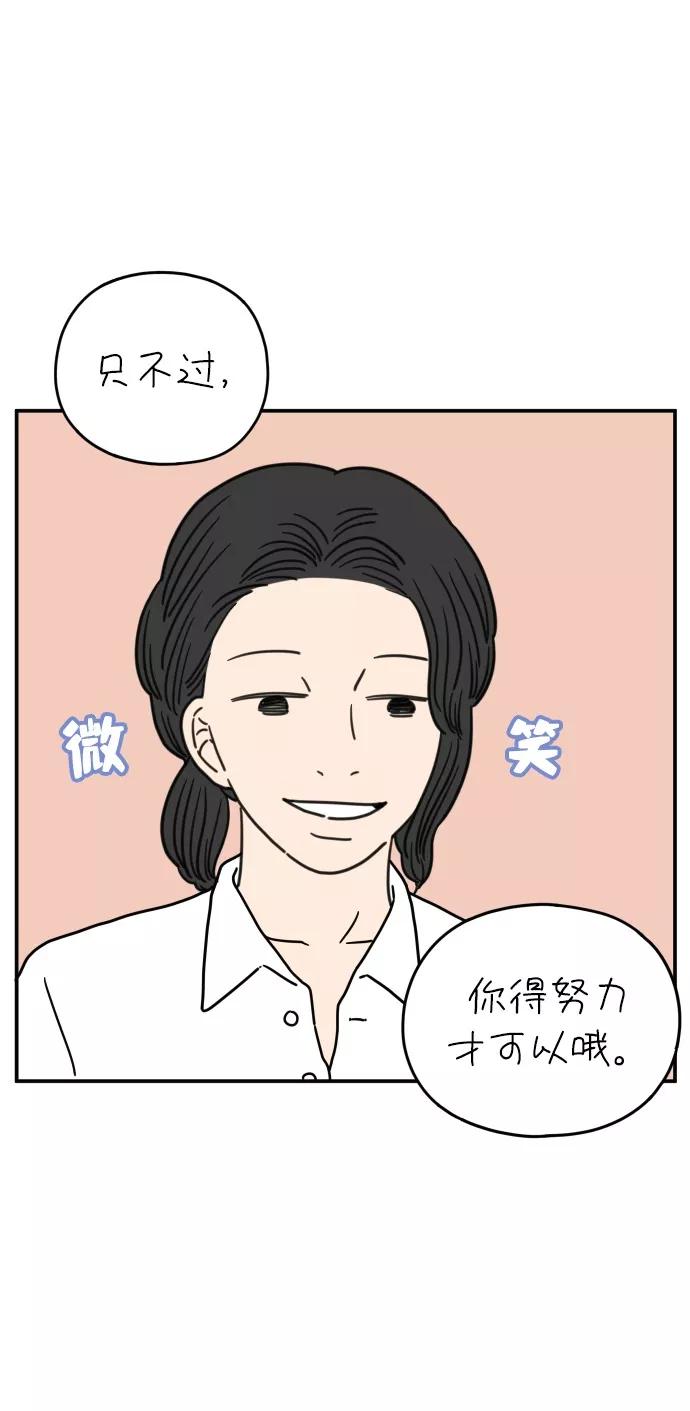 《29岁的我们》[第103话] 二十九岁的李荣光 第59页