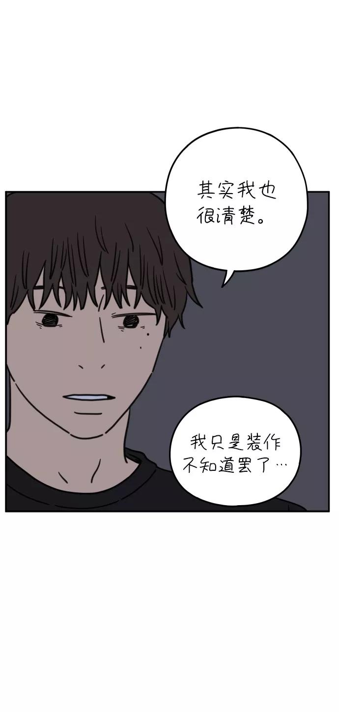 《29岁的我们》[第103话] 二十九岁的李荣光 第47页