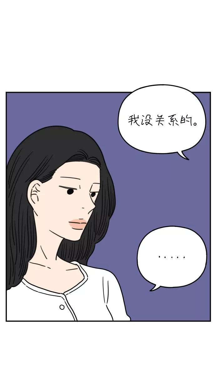 《29岁的我们》[第103话] 二十九岁的李荣光 第24页