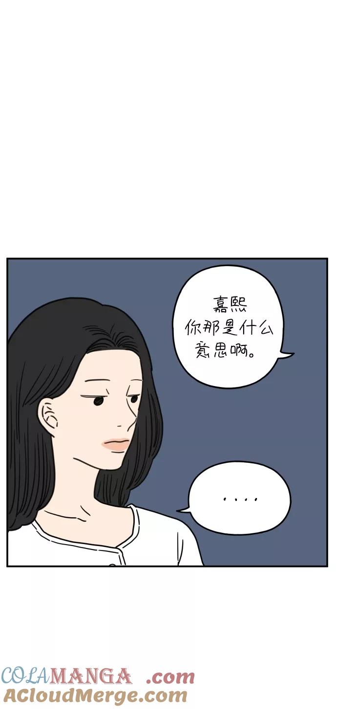 《29岁的我们》[第103话] 二十九岁的李荣光 第19页