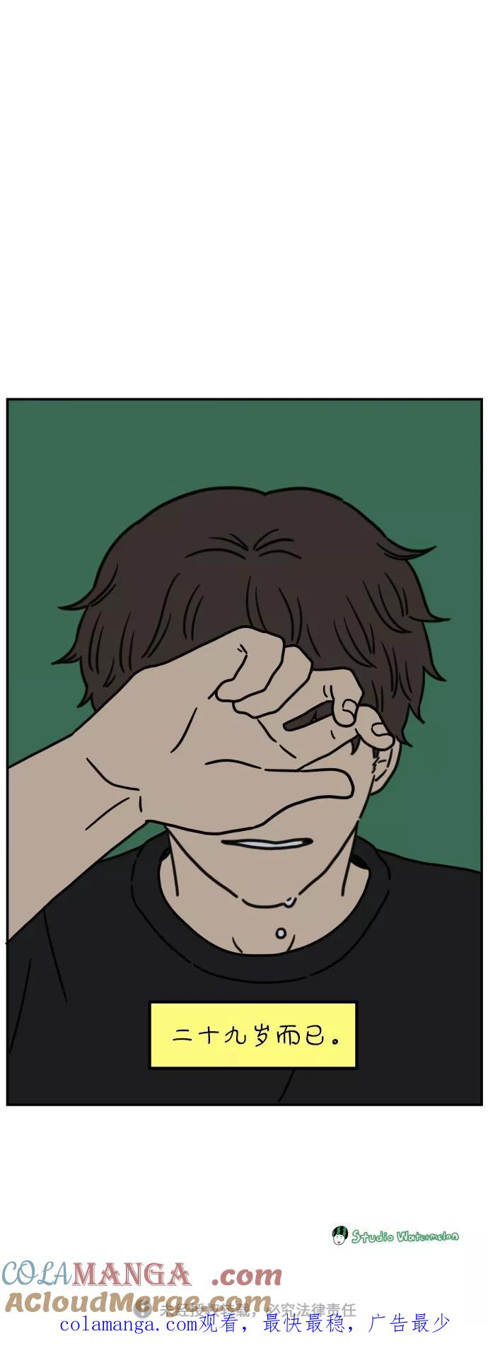 《29岁的我们》[第103话] 二十九岁的李荣光 第76页