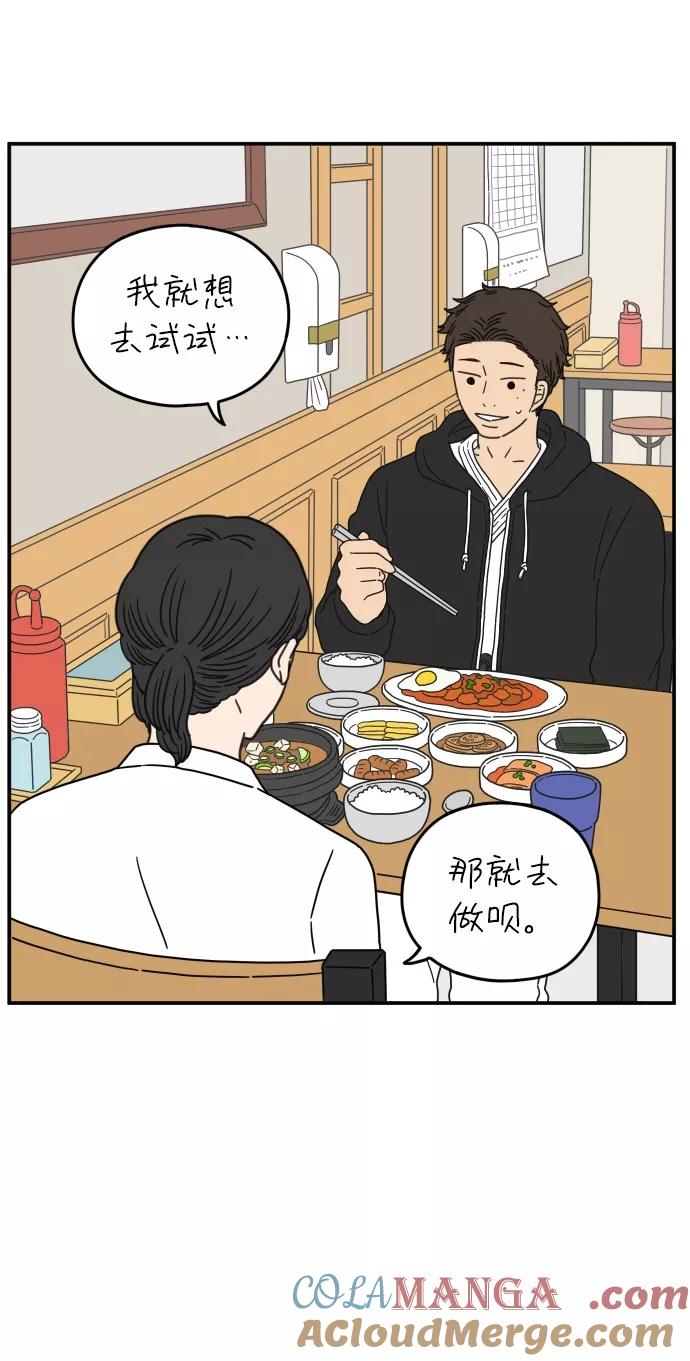 《29岁的我们》[第103话] 二十九岁的李荣光 第55页