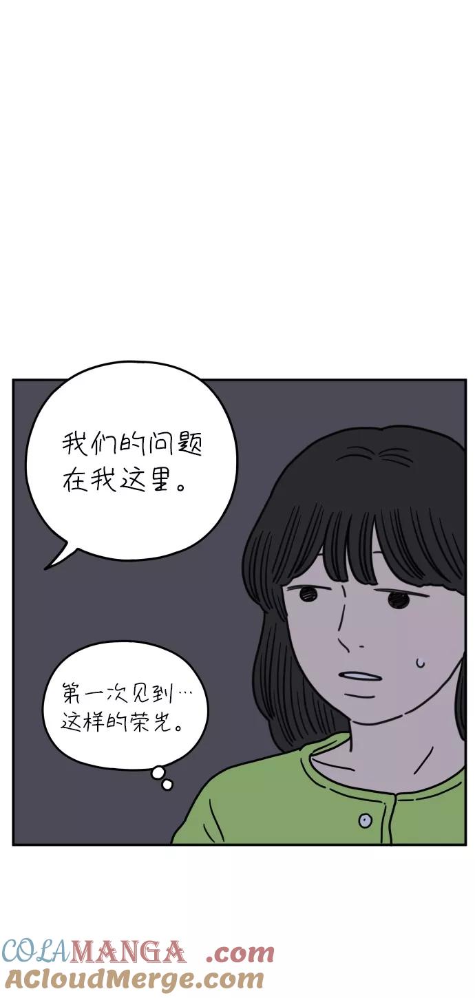 《29岁的我们》[第103话] 二十九岁的李荣光 第46页