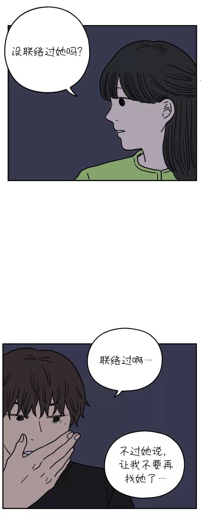 《29岁的我们》[第103话] 二十九岁的李荣光 第44页