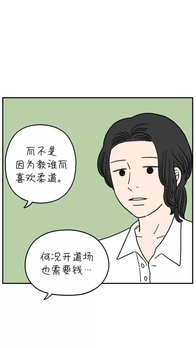 《29岁的我们》[第103话] 二十九岁的李荣光 第53页