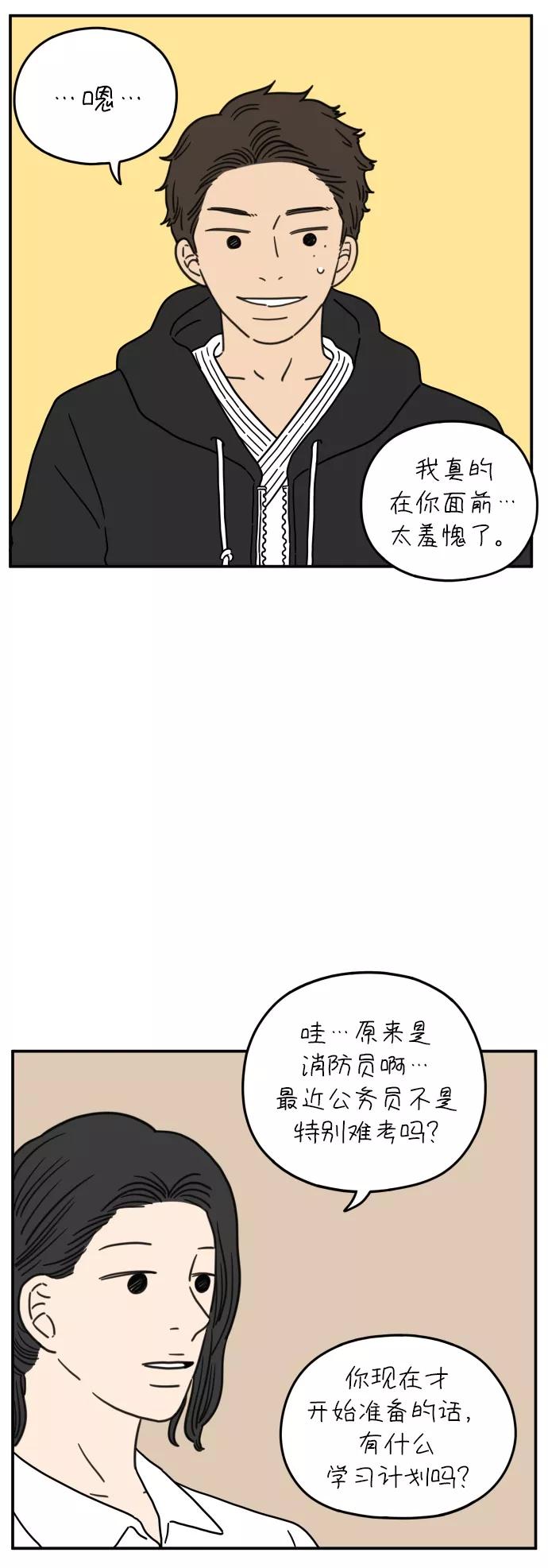 《29岁的我们》[第103话] 二十九岁的李荣光 第50页