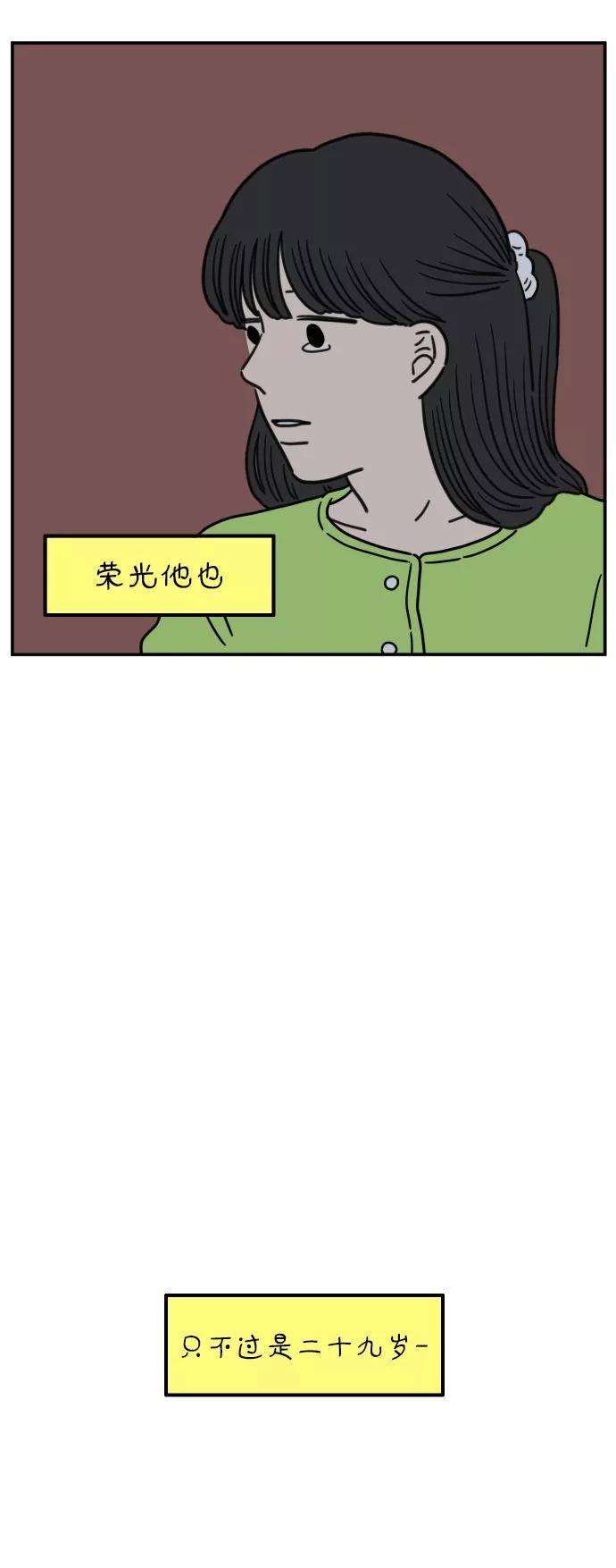 《29岁的我们》[第103话] 二十九岁的李荣光 第75页