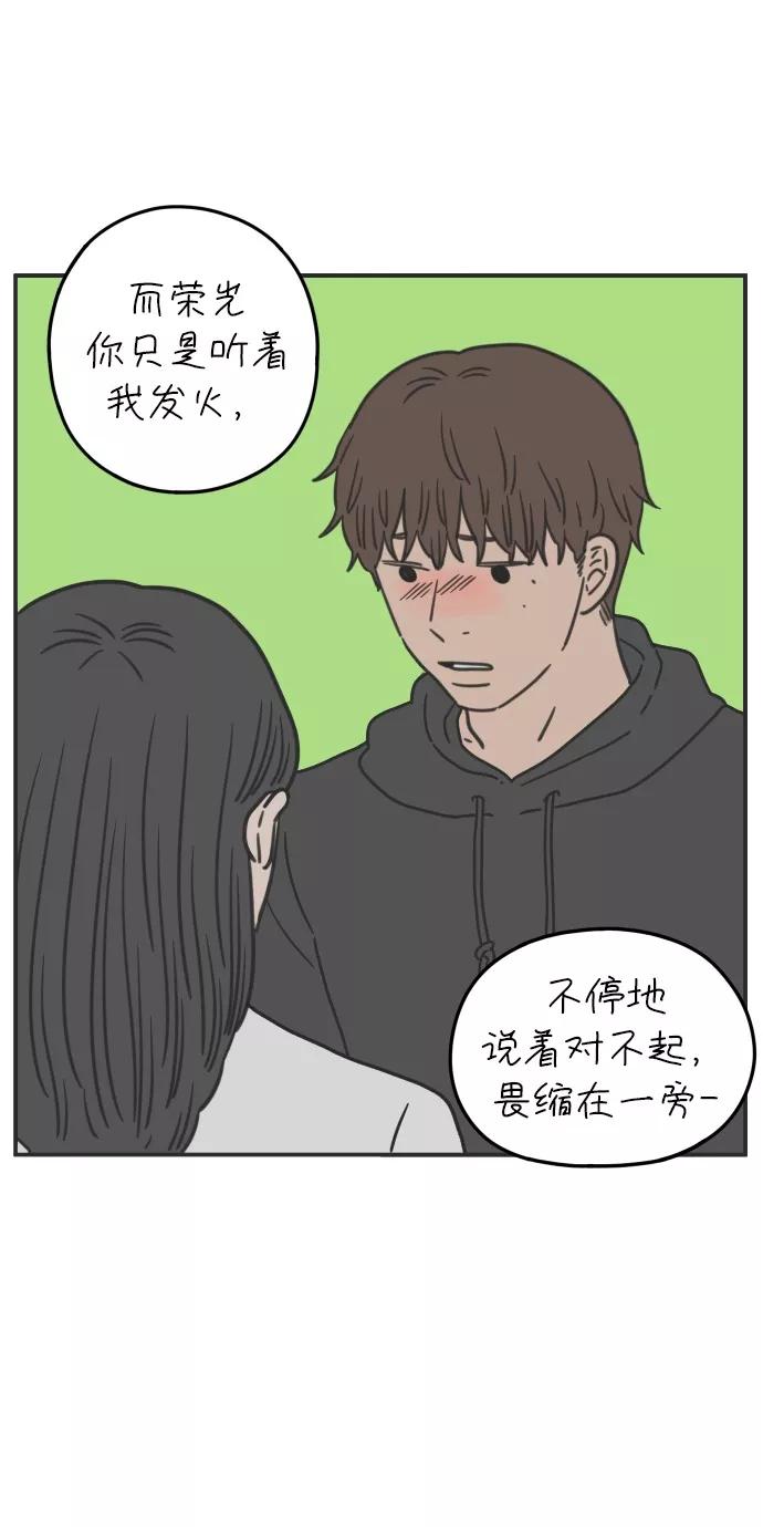 《29岁的我们》[第103话] 二十九岁的李荣光 第29页