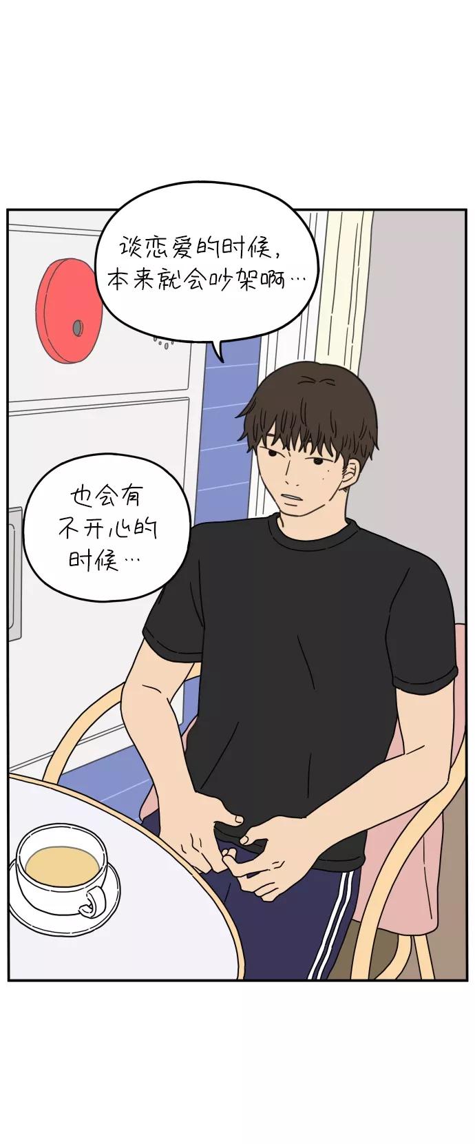 《29岁的我们》[第103话] 二十九岁的李荣光 第23页