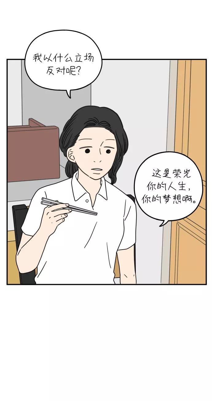 《29岁的我们》[第103话] 二十九岁的李荣光 第57页