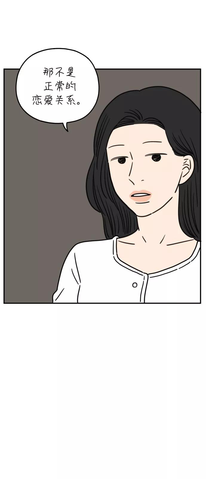 《29岁的我们》[第103话] 二十九岁的李荣光 第30页