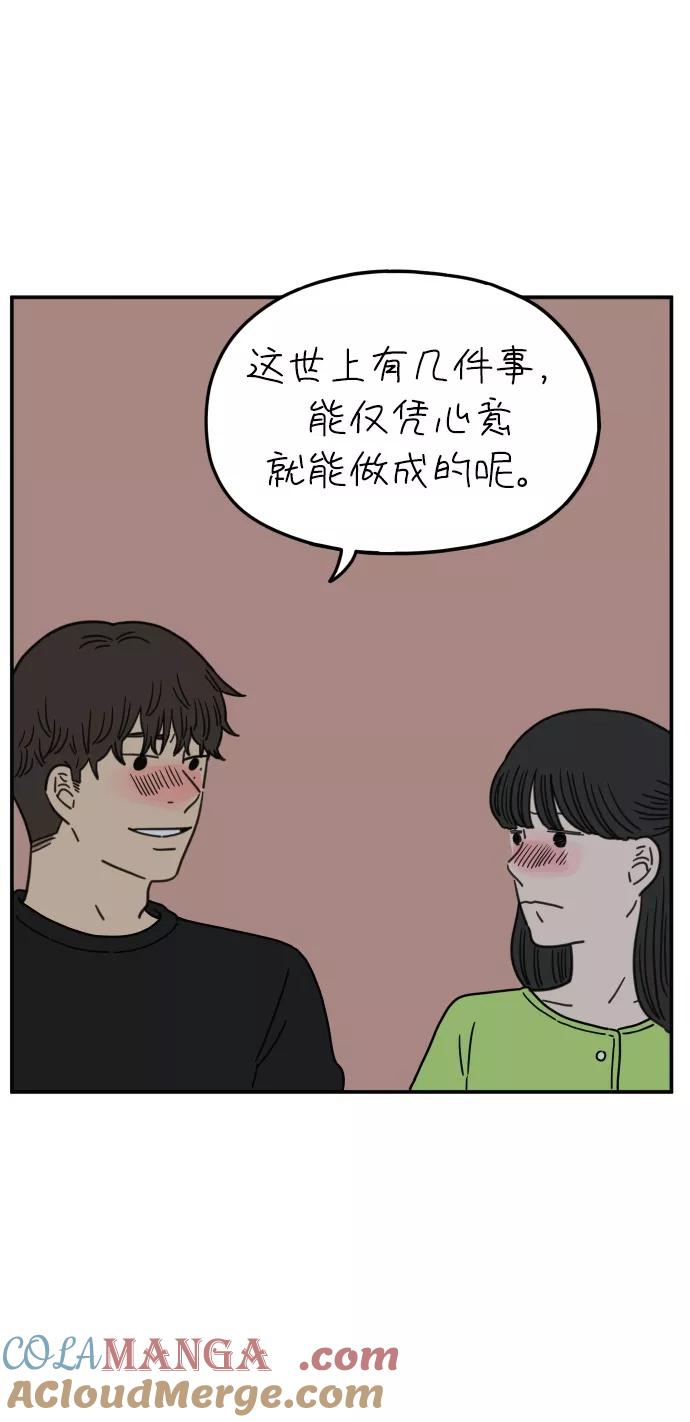 《29岁的我们》[第103话] 二十九岁的李荣光 第67页