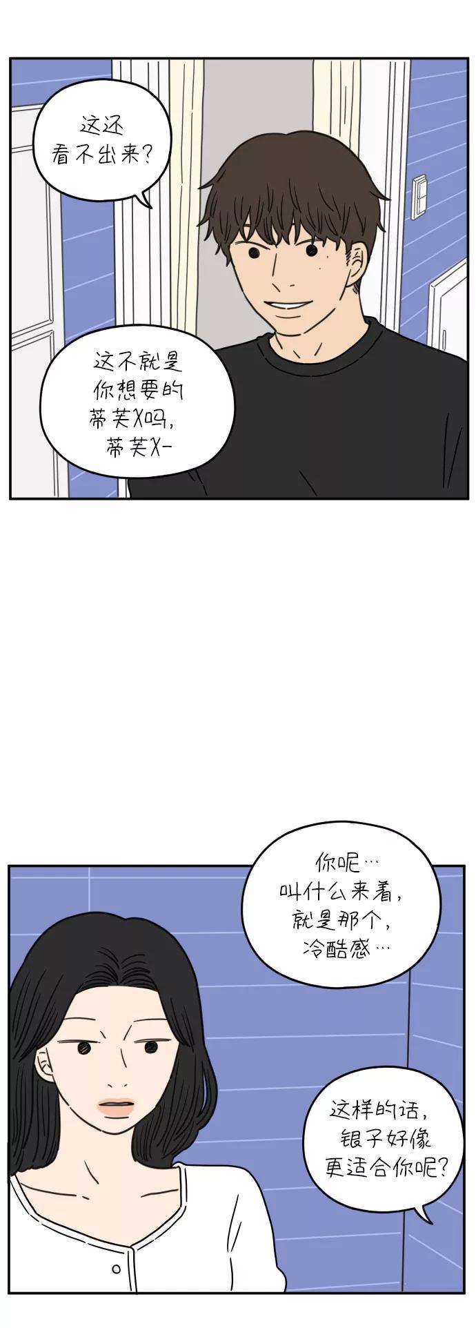 《29岁的我们》[第103话] 二十九岁的李荣光 第12页