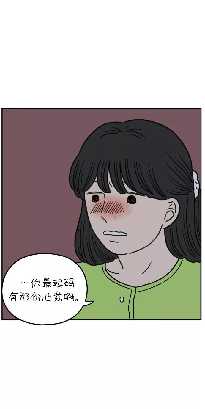 《29岁的我们》[第103话] 二十九岁的李荣光 第66页