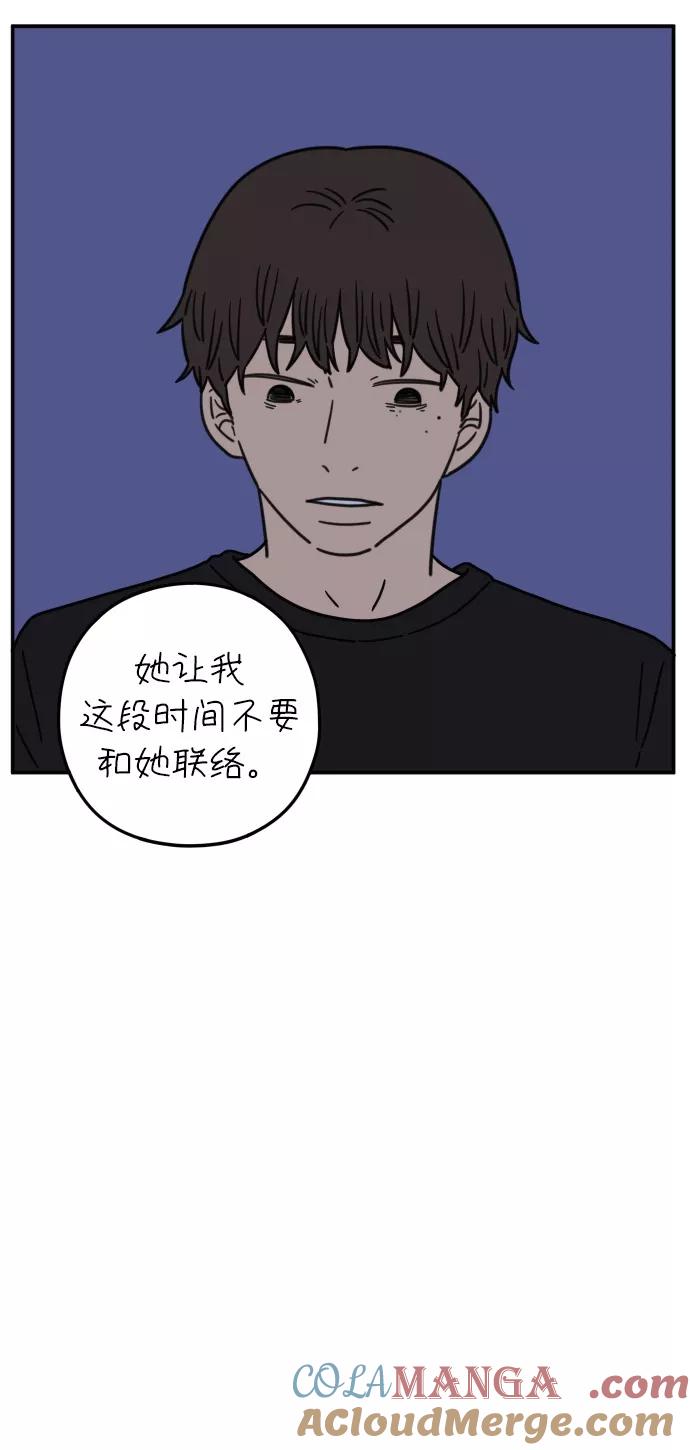《29岁的我们》[第103话] 二十九岁的李荣光 第40页