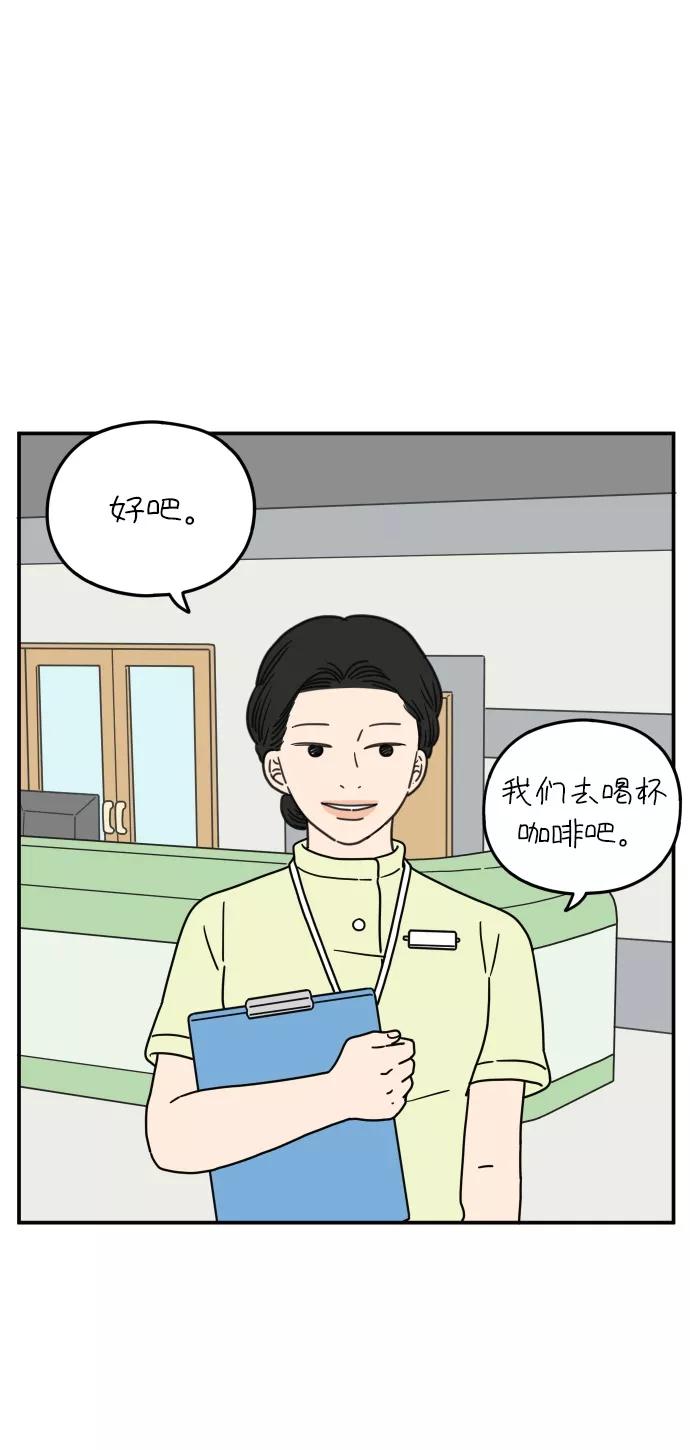 《29岁的我们》[第103话] 二十九岁的李荣光 第6页