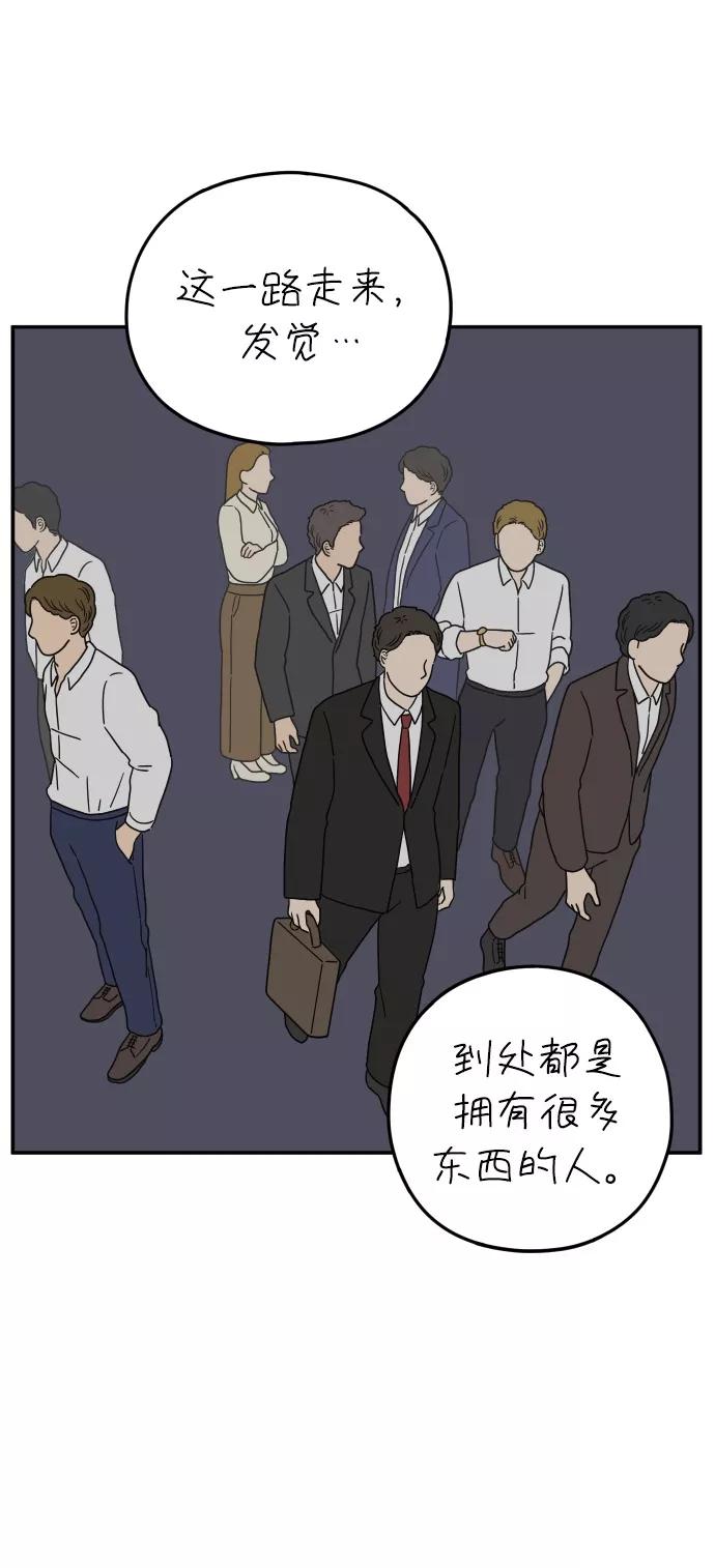 《29岁的我们》[第103话] 二十九岁的李荣光 第68页