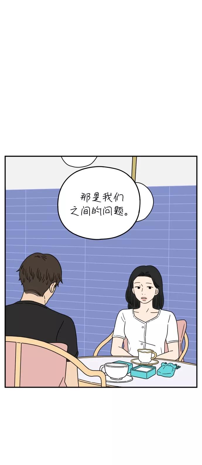 《29岁的我们》[第103话] 二十九岁的李荣光 第33页