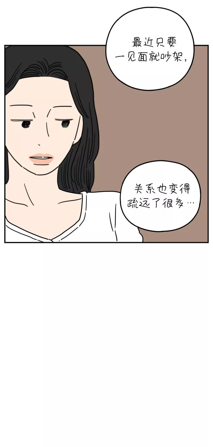 《29岁的我们》[第103话] 二十九岁的李荣光 第21页
