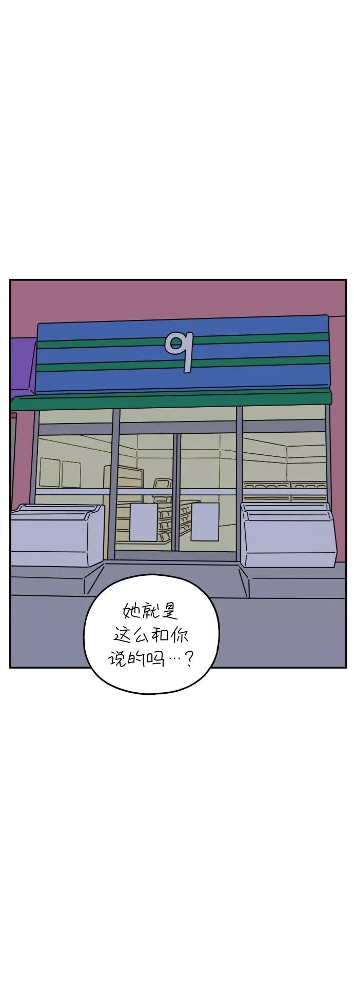《29岁的我们》[第103话] 二十九岁的李荣光 第39页