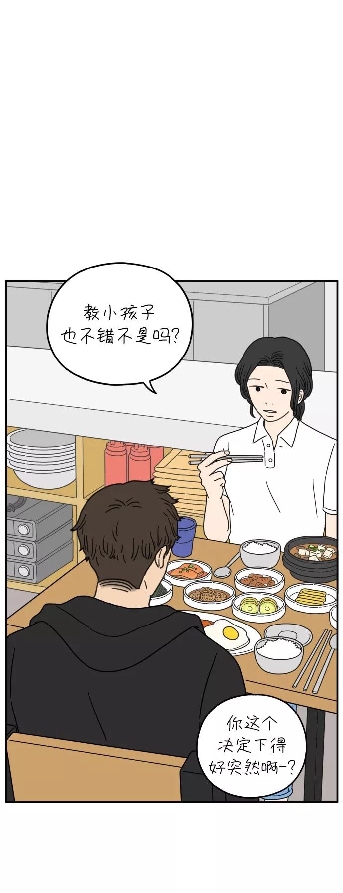 《29岁的我们》[第103话] 二十九岁的李荣光 第51页
