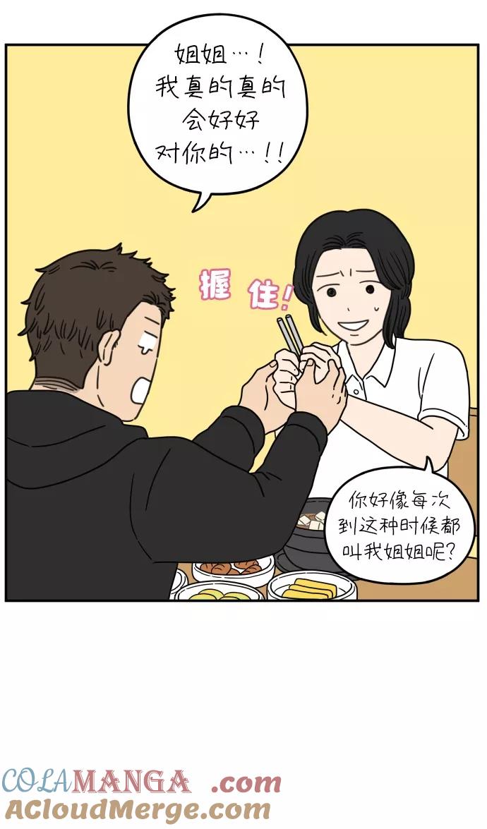 《29岁的我们》[第103话] 二十九岁的李荣光 第61页