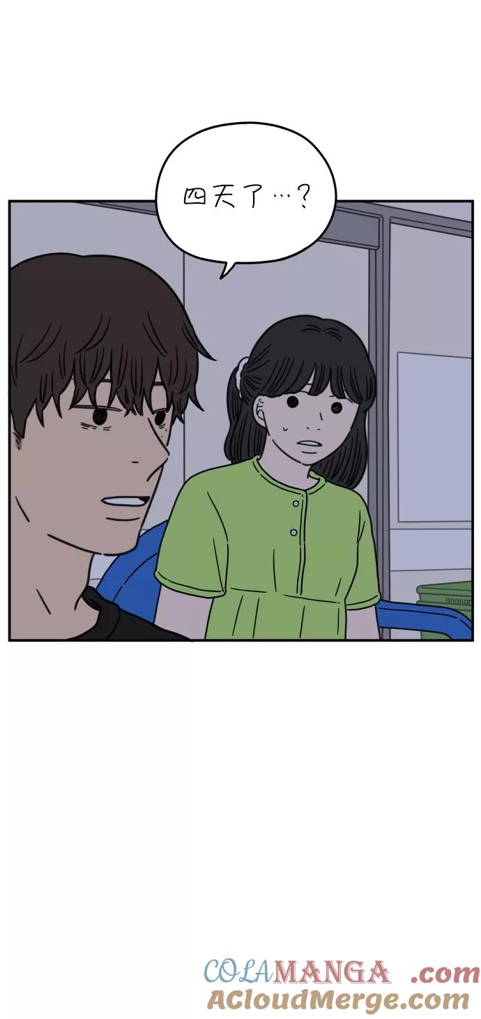 《29岁的我们》[第103话] 二十九岁的李荣光 第43页