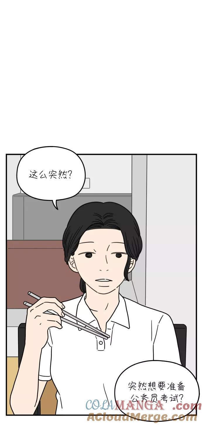 《29岁的我们》[第103话] 二十九岁的李荣光 第49页
