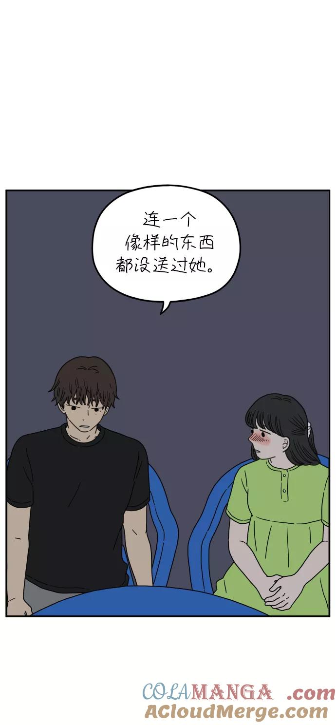 《29岁的我们》[第103话] 二十九岁的李荣光 第64页