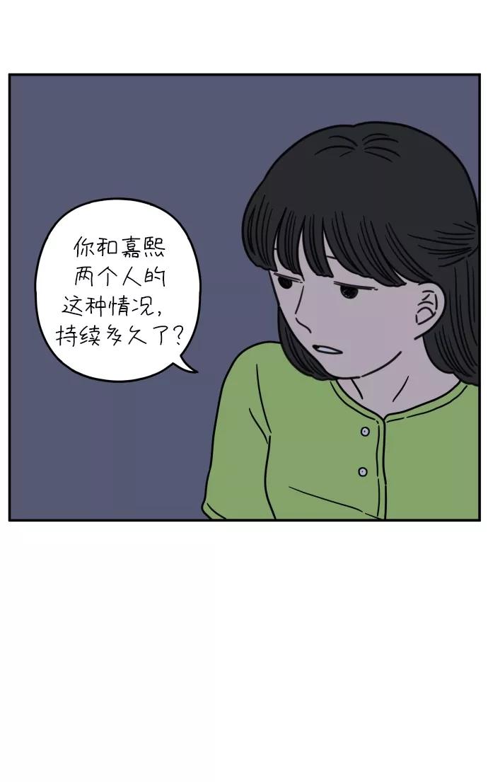《29岁的我们》[第103话] 二十九岁的李荣光 第42页