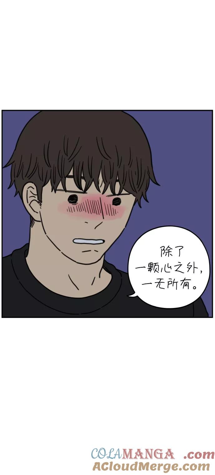 《29岁的我们》[第103话] 二十九岁的李荣光 第70页