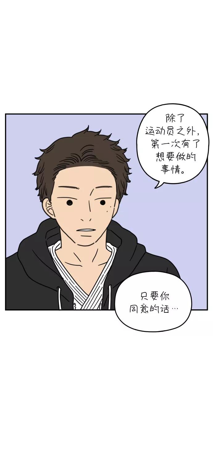 《29岁的我们》[第103话] 二十九岁的李荣光 第54页