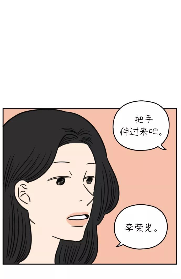 《29岁的我们》[第103话] 二十九岁的李荣光 第14页