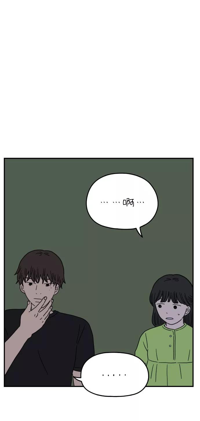 《29岁的我们》[第103话] 二十九岁的李荣光 第45页