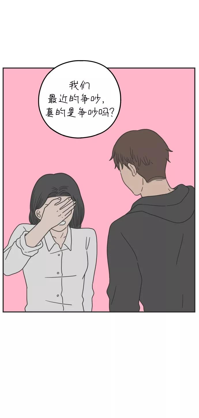 《29岁的我们》[第103话] 二十九岁的李荣光 第27页