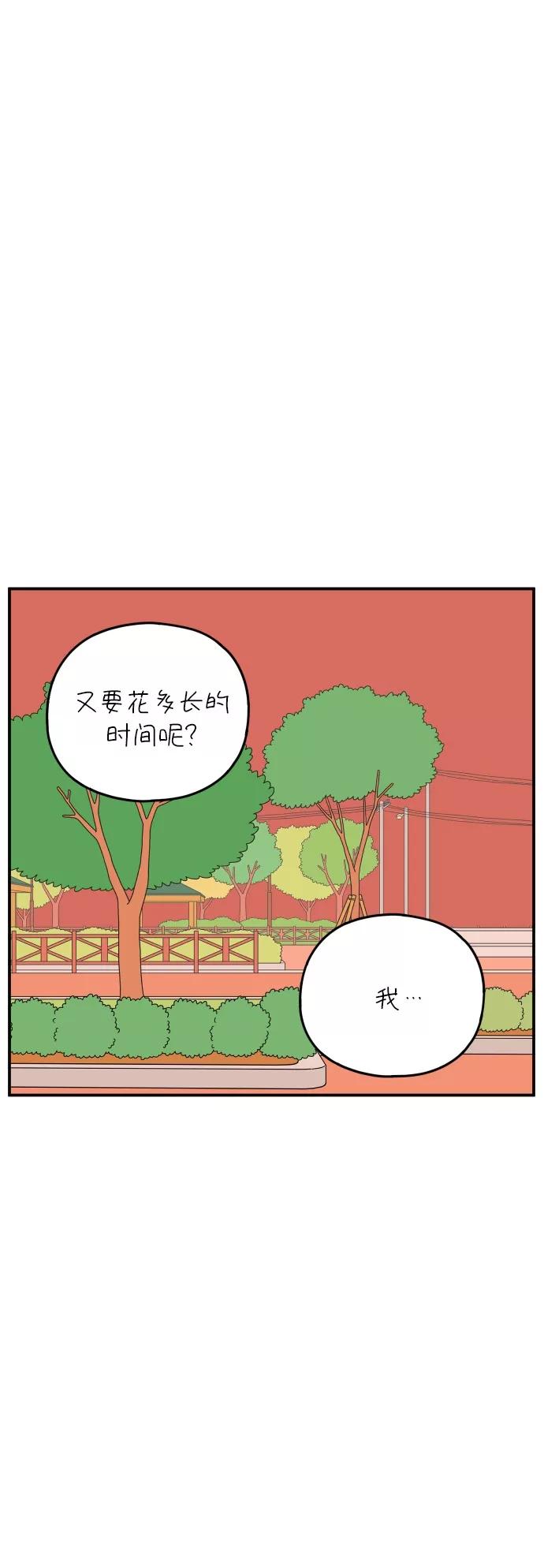 《29岁的我们》[第104话] 年轻的我们的爱情 第27页