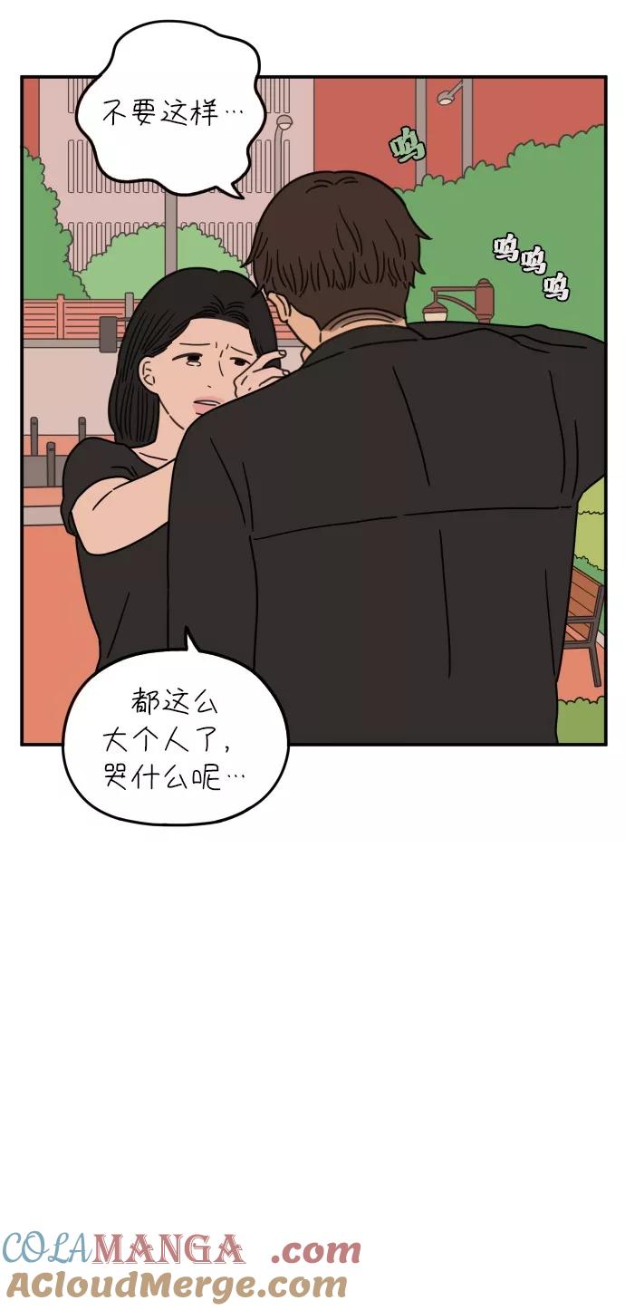《29岁的我们》[第104话] 年轻的我们的爱情 第22页