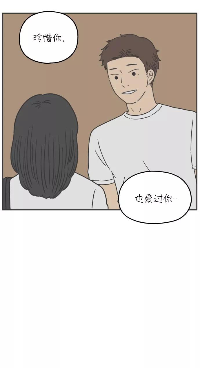 《29岁的我们》[第104话] 年轻的我们的爱情 第12页
