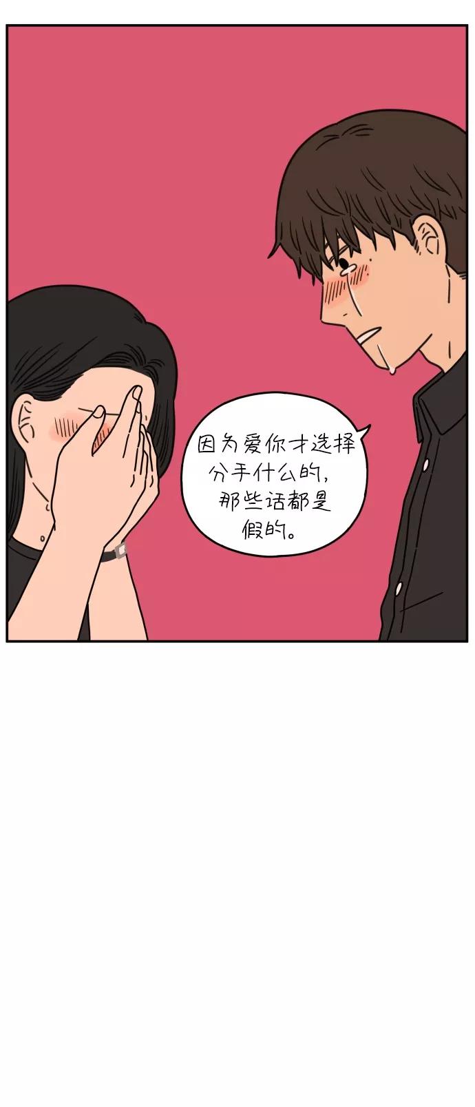 《29岁的我们》[第104话] 年轻的我们的爱情 第30页