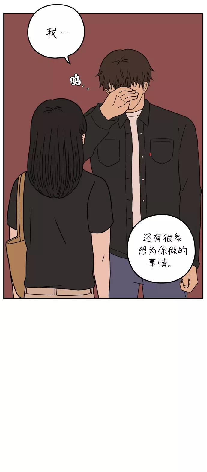 《29岁的我们》[第104话] 年轻的我们的爱情 第21页
