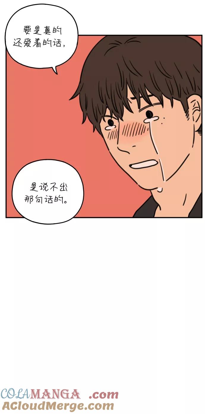 《29岁的我们》[第104话] 年轻的我们的爱情 第31页