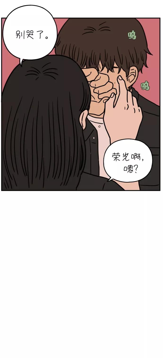 《29岁的我们》[第104话] 年轻的我们的爱情 第23页