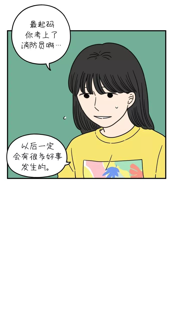 《29岁的我们》[第104话] 年轻的我们的爱情 第47页