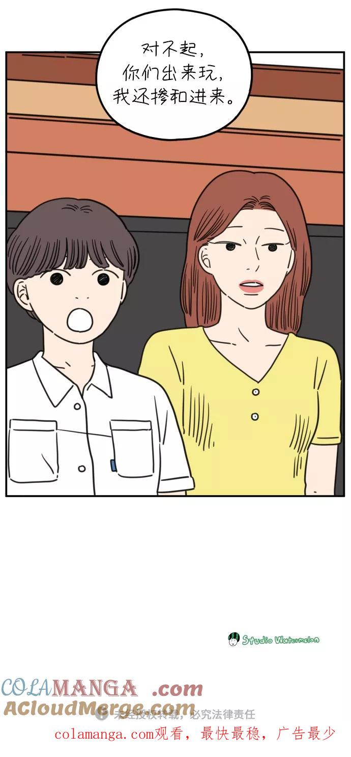 《29岁的我们》[第104话] 年轻的我们的爱情 第67页